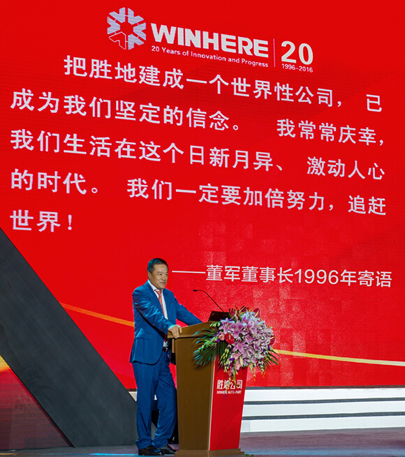 chairman speech Winhere brakes